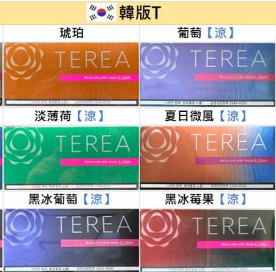 TEREA加熱菸 韓版IQOS ILUMA專用系列 加熱不燃燒 711到付