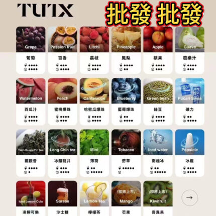 TUTX 菸彈大量批發｜一代主機通用・過癮體驗｜每盒三入裝